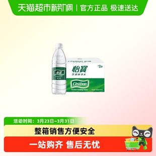 整箱装 怡宝饮用纯净水555ml 24瓶