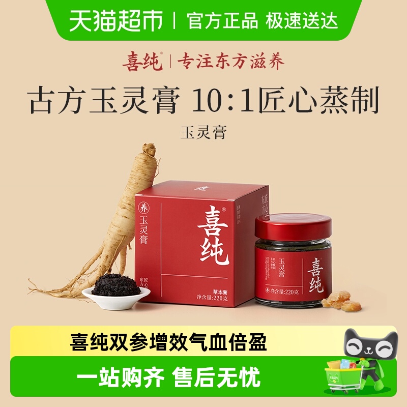 喜纯西洋参玉灵膏龙眼肉