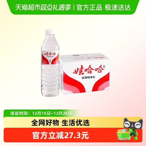 娃哈哈饮用纯净水596ml×24瓶