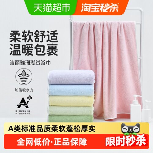 洁丽雅A类厚浴巾柔软多色可选