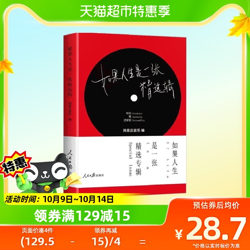 如果人生是一张精选辑网易云音乐编 听什么歌都像在唱自己属于什么档次？