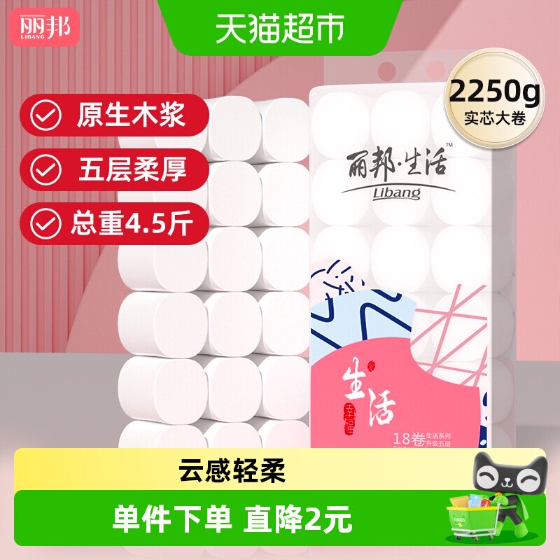 丽邦无芯卷纸生活5层18卷共2250g家用实惠装卫生纸 - 实物图