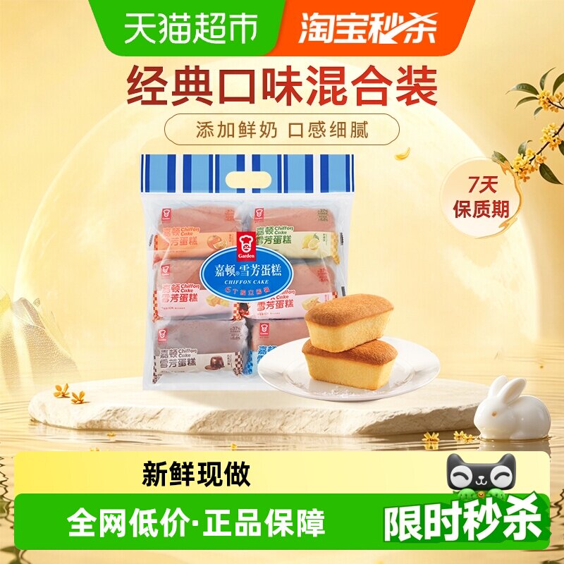 嘉顿什锦雪芳蛋糕营养早餐小面包图片