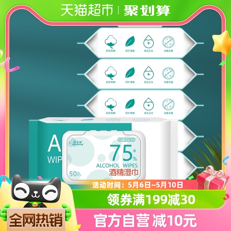 海氏海诺75%酒精湿巾消毒湿纸巾50片*5包消毒杀菌皮肤清洁家用 保健用品 皮肤消毒护理（消） 原图主图