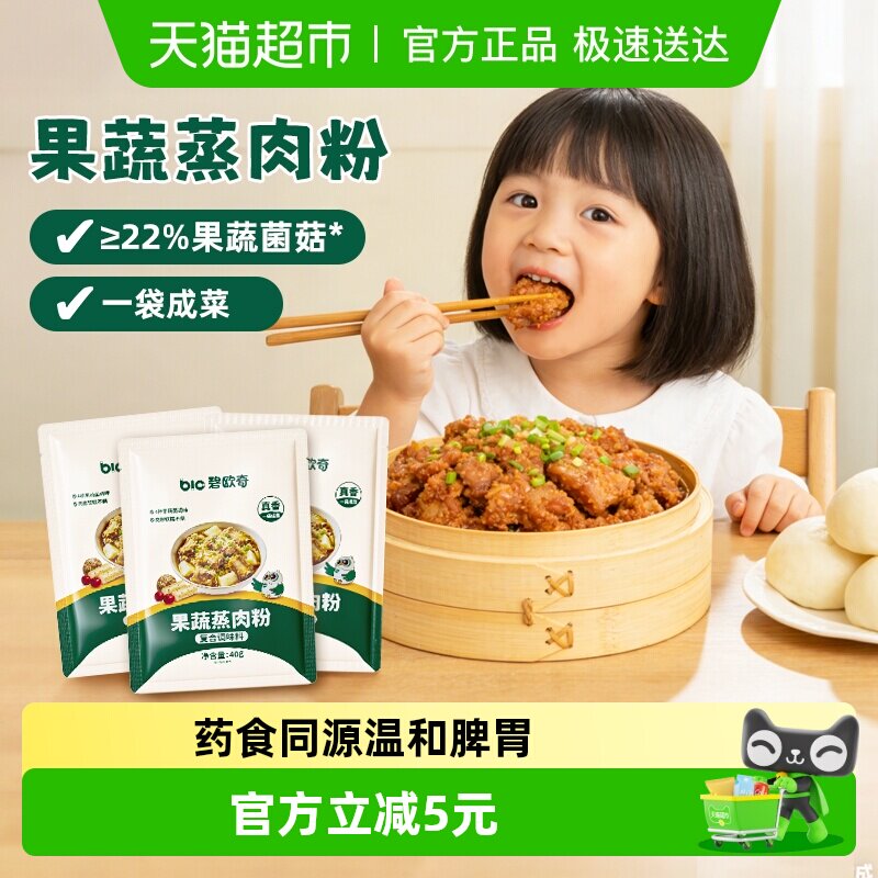 碧欧奇果蔬蒸肉粉家用专用米粉蔬果配方儿童专用调味料品山药家用
