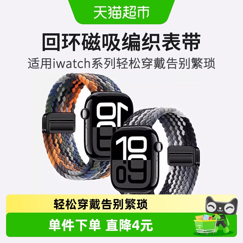 表带哥iwatch11表带磁吸编织图片