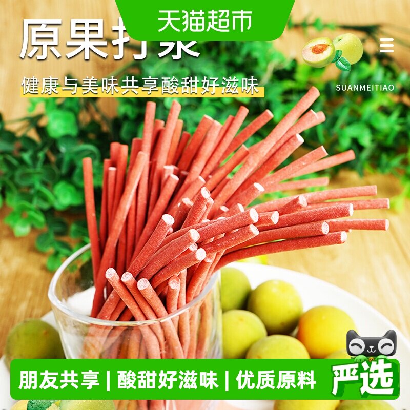【超级桶】本宫饿了酸梅条70g*2提神醒脑青梅蜜饯果干休闲零食