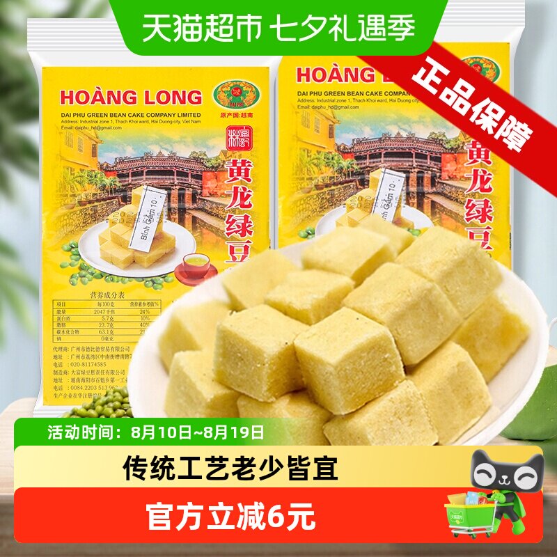 黄龙绿豆糕正宗越南进口童年怀旧零食中式早餐面包糕点茶点点心