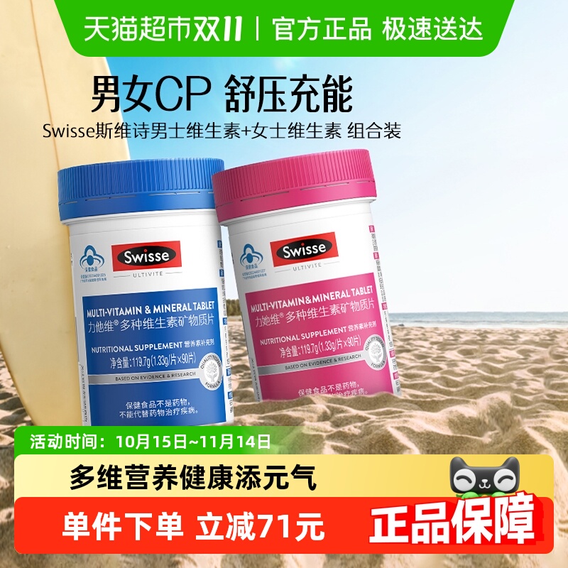 瓶维生素矿物质片swisse