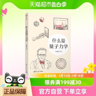 什么是量子力学 著 科普读物 长尾君