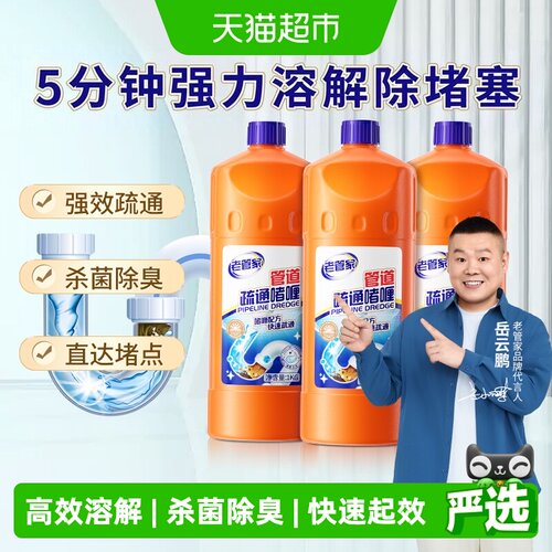 老管家管道疏通剂5分钟起效
