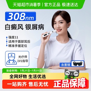 希格玛308白癜风光疗仪家用非准分子银屑病治疗仪紫外线灯西格玛
