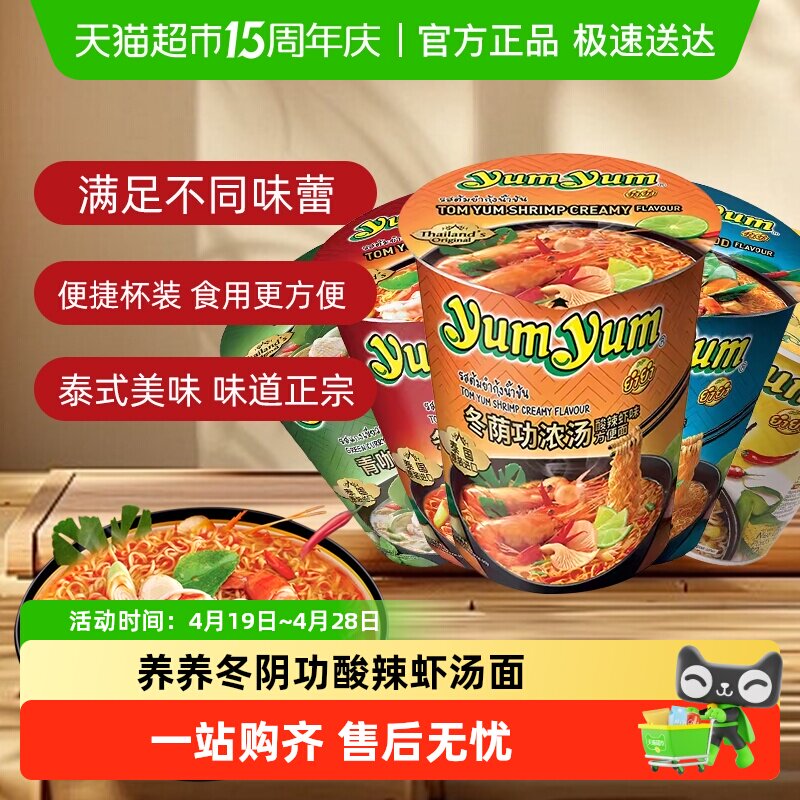 露思同款泰国yumyum养养牌方便面冬阴功酸辣虾泡面拉面杯面咖喱面