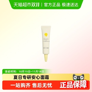 newpage一页儿童夏季 水润晒后舒缓降温 安心霜10g沁爽保湿