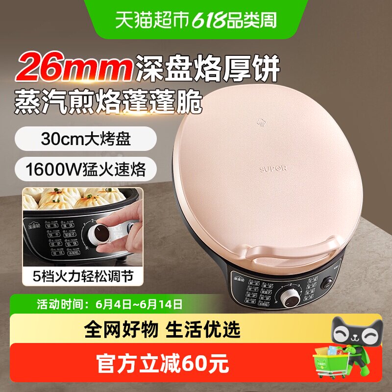 苏泊尔蒸汽电饼铛档家用双面加热烙饼锅早餐煎饼机称新款加深加大