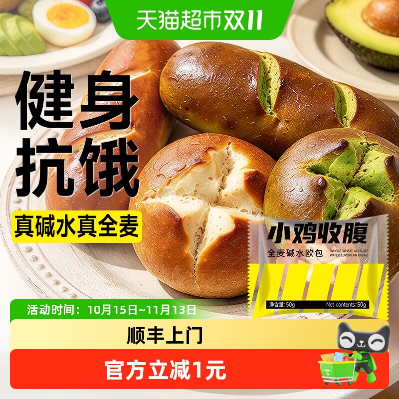 低全麦碱水欧包碱水棒法棍面包球咸味卡糖脂代餐早餐独立包装零食