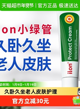 德国ilon宜珑护肤膏卧床小绿管身体防护膏外用久卧身体50ml/支
