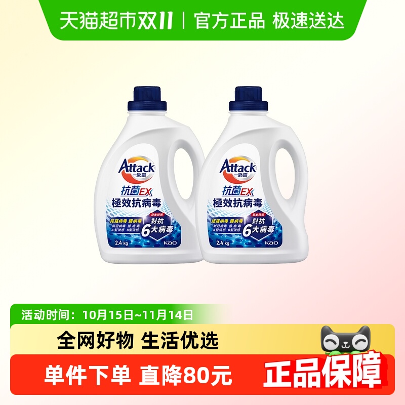 花王抗病毒洗衣液2瓶