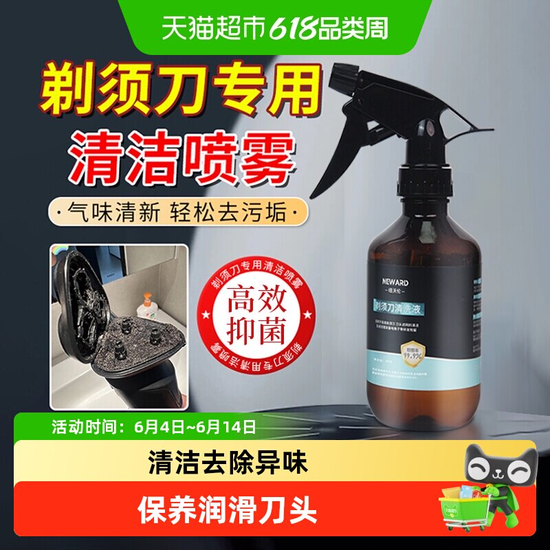 适配飞利浦电动剃须刀清洁液小米刮胡刨飞科博朗松下须刨抑菌喷雾