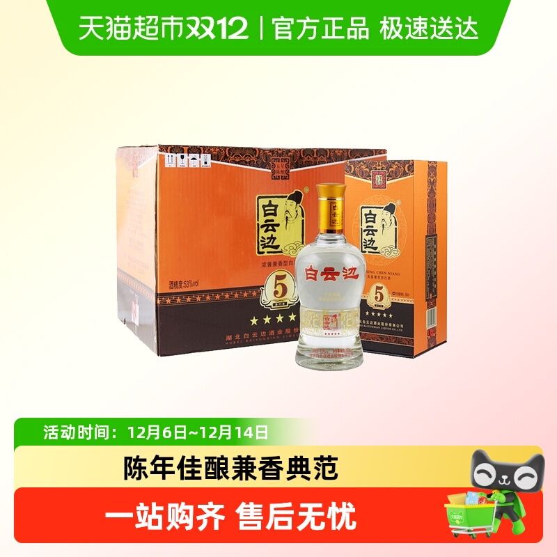 白云边五星陈酿53度白酒