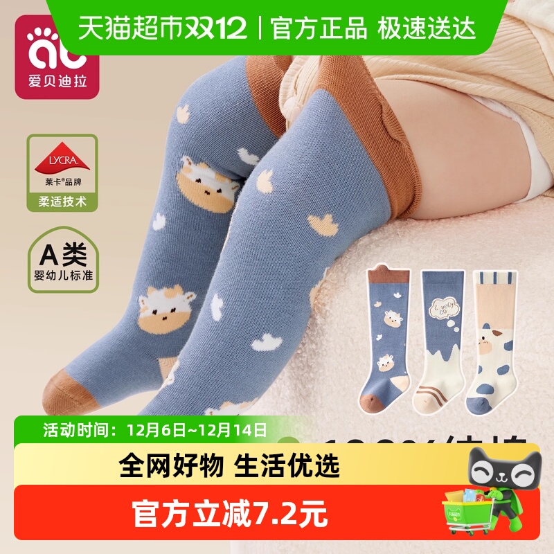 爱贝迪拉纯棉长筒不勒腿袜子