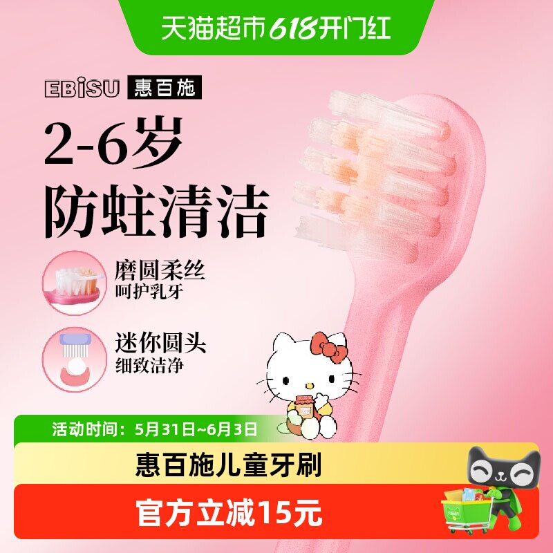 【Hello kitty联名】惠百施儿童牙刷2-6岁换牙婴幼儿童清洁
