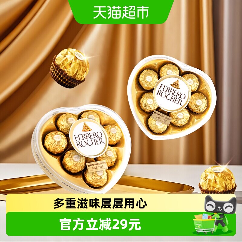 费列罗榛果威化巧克力制品8粒心形喜糖送礼伴手礼零食100g*2盒