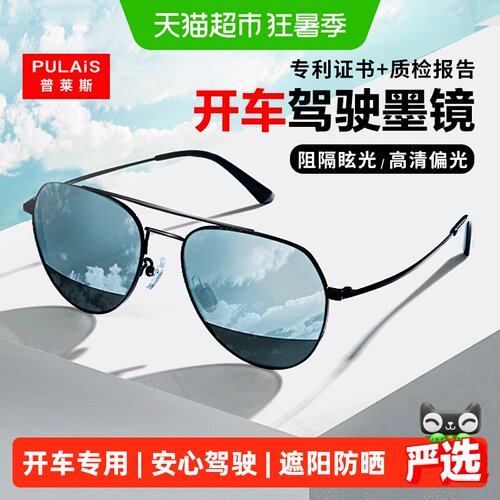 普莱斯墨镜男开车专用眼镜