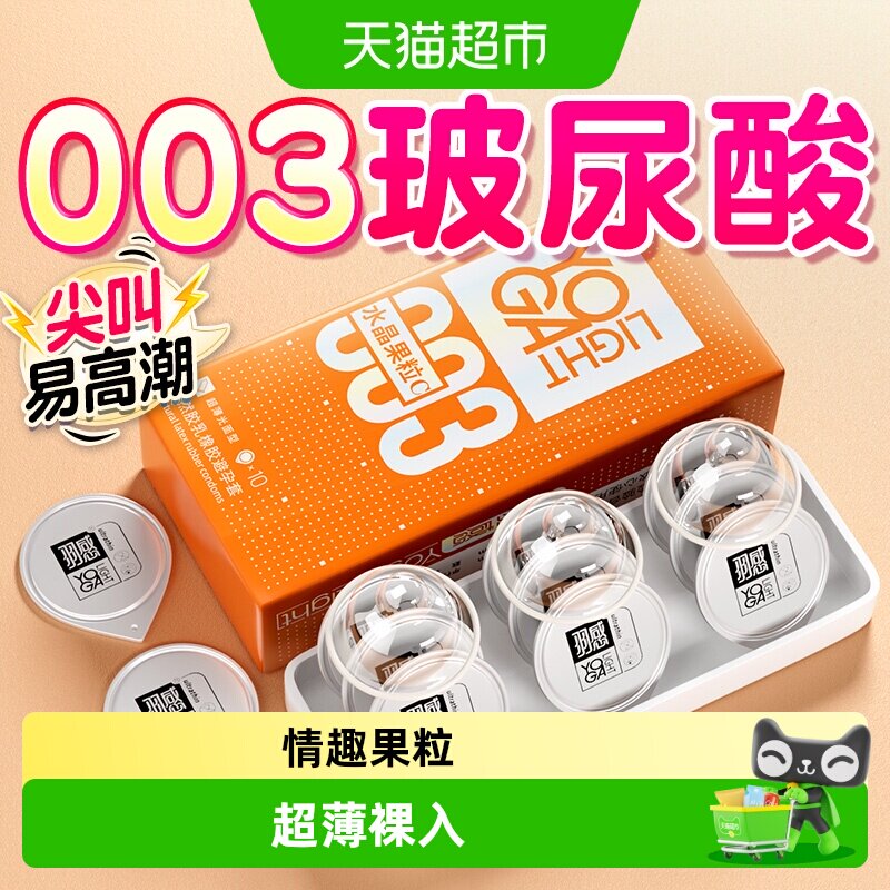 羽感水晶果粒高潮避孕套男用大颗粒变态刺激玻尿酸超薄安全套正品