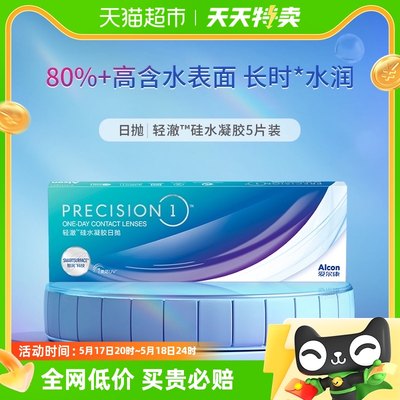 爱尔康硅水凝胶隐形近视眼镜轻澈日抛5片装透明美国进口非月抛