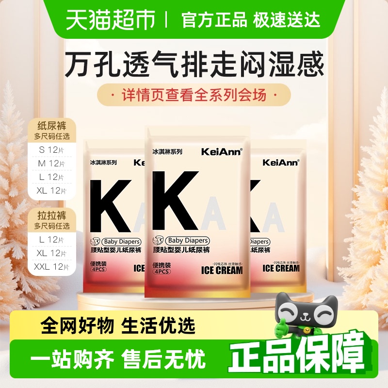 祺安超薄婴儿拉拉纸尿裤尿不湿