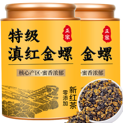 特级滇红金螺云南凤庆滇红茶2025新茶特级高山古树金芽蜜香金丝芽