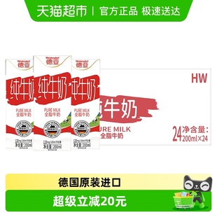 24盒早餐奶 德国牛奶德亚全脂牛奶高钙早餐奶200ml 进口