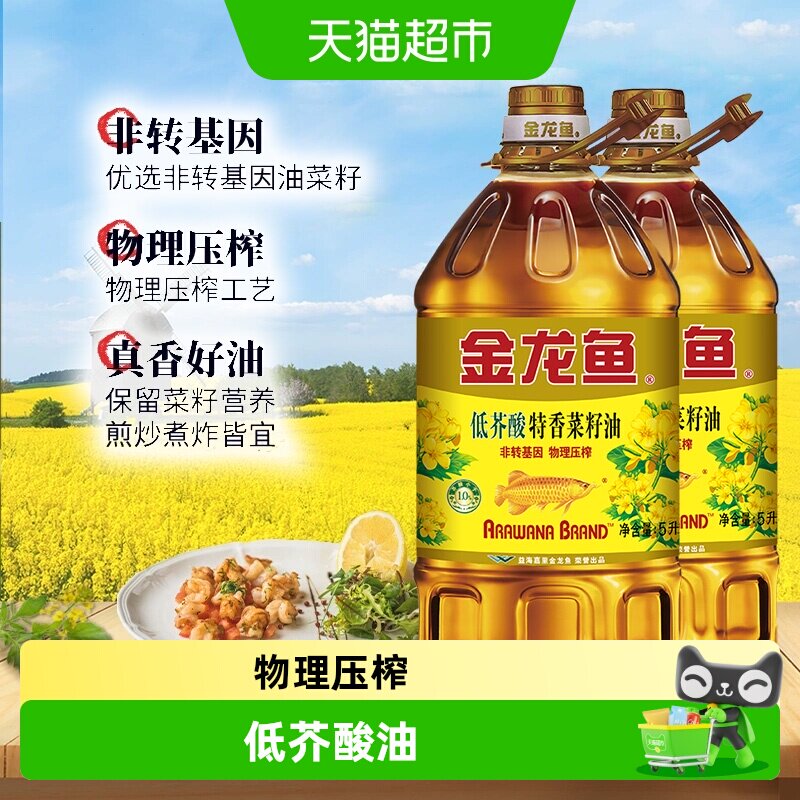 【超级桶】金龙鱼特香菜籽油菜油5L*2桶低芥酸非转物理压榨
