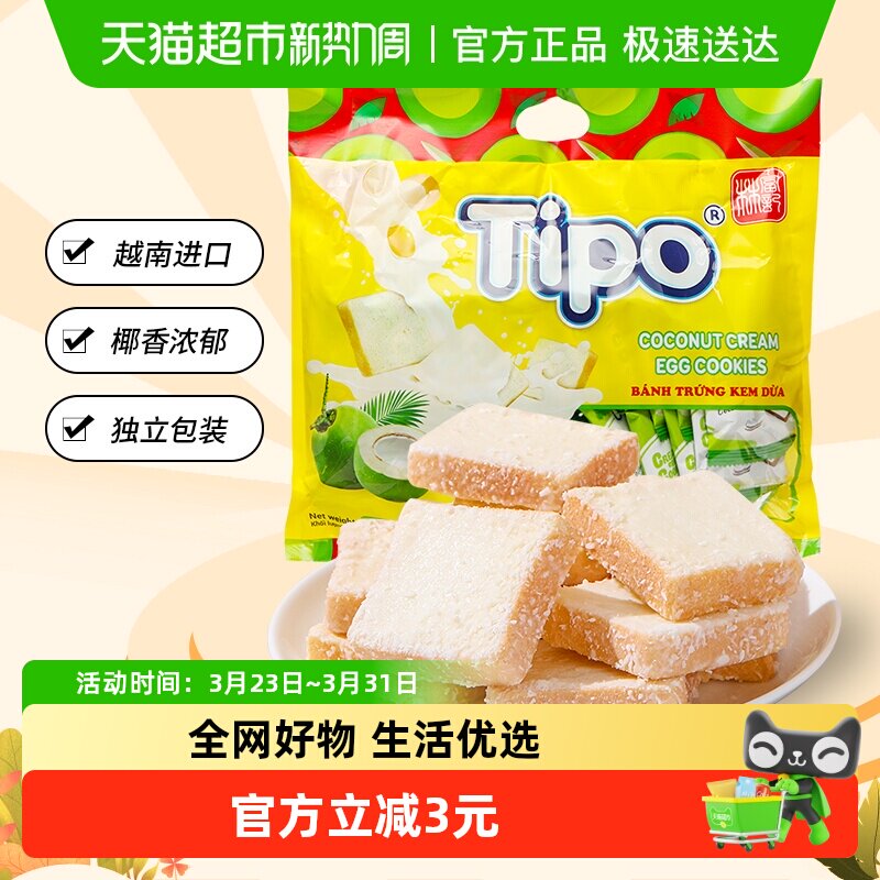 进口越南Tipo椰子味面包饼干270g*1袋糕点零食大礼包蛋糕点心