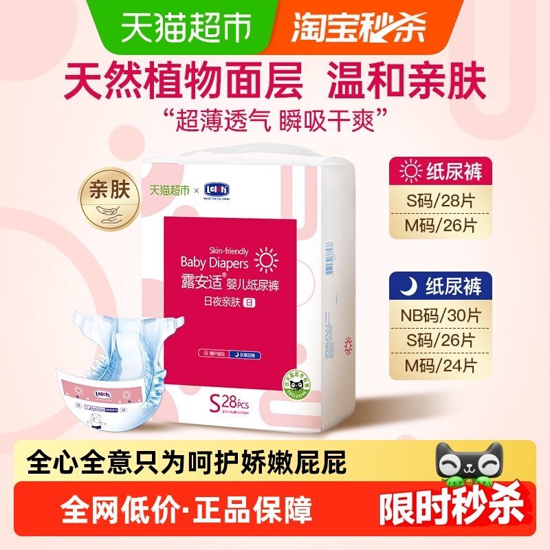 露安适亲肤小尺码纸尿裤NB-M尺码任选超薄透气非拉拉裤