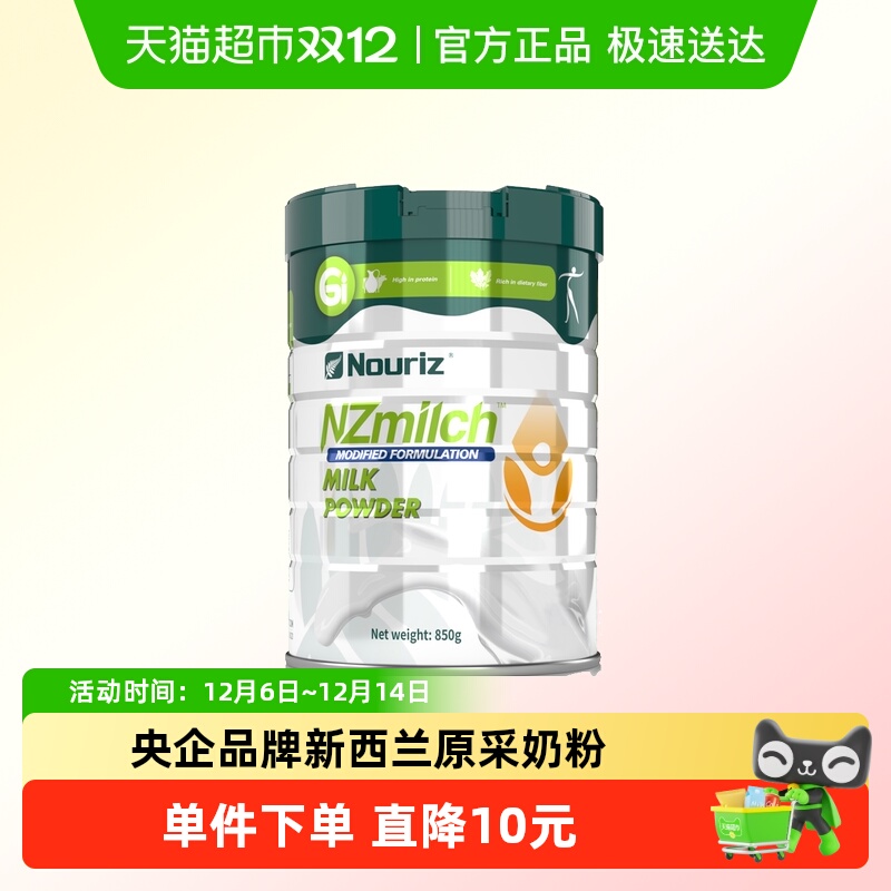 纽瑞滋新西兰进口中老年奶粉