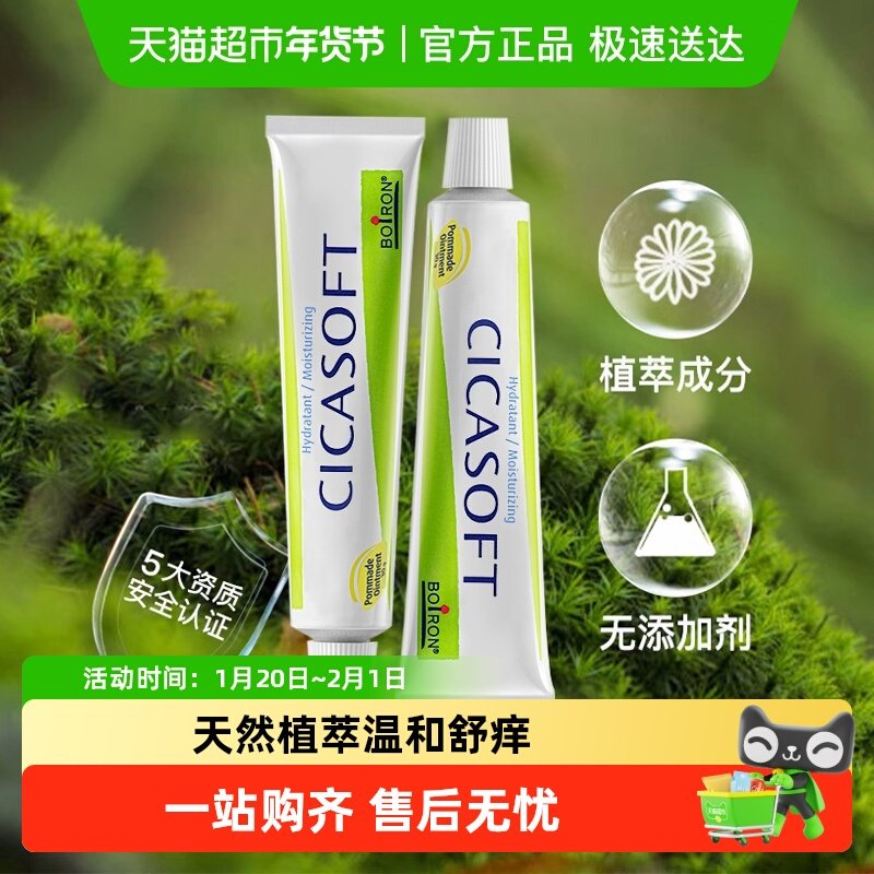 Boiron宝弘金盏花护肤膏30g小绿管儿童蚊虫叮咬舒缓止痒温和修复