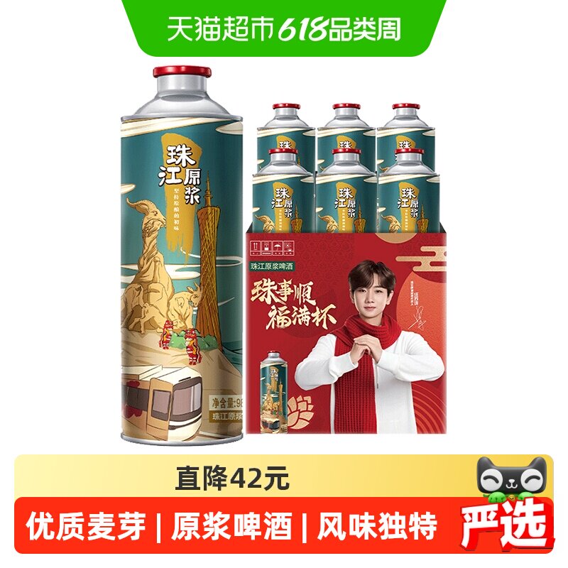 珠江啤酒11度原浆啤酒980ml*6罐整箱手拎国产全麦精酿大桶黄鲜啤