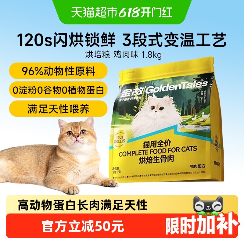金故烘培生骨肉猫粮主食全价成幼猫营养主粮无谷鸭肉味邓峰家