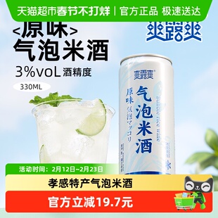 爽露爽鲜榨气泡米酒330ml*3*4原味清爽解腻烧烤火锅微醺甜酒