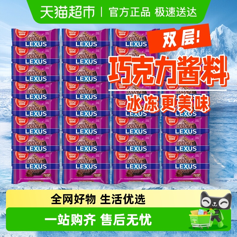 【包邮临期】进口马奇新新巧克力涂层夹心饼干柠檬黄油休闲零食