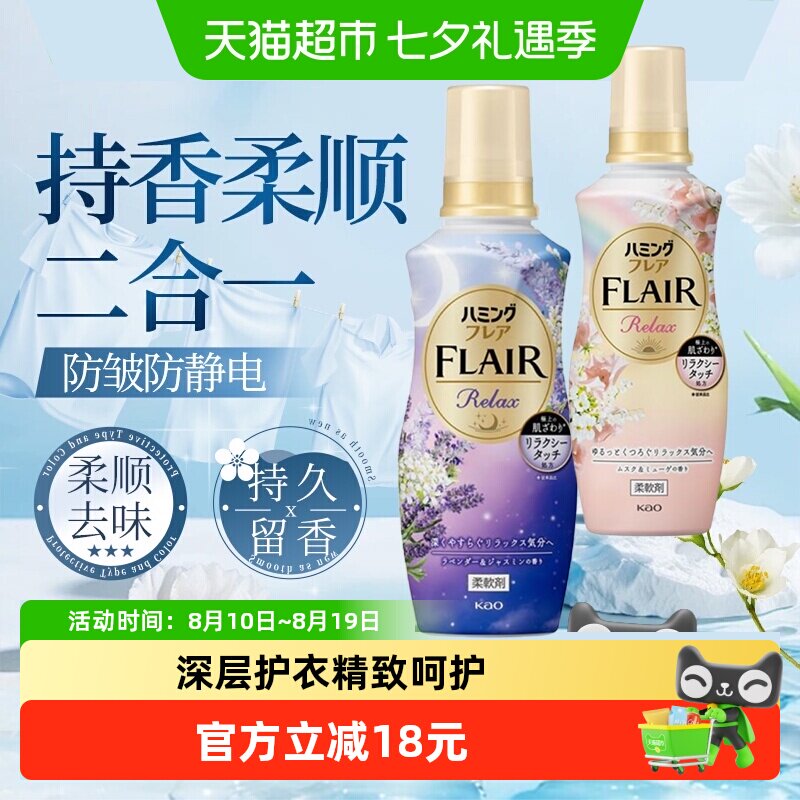 日本原装KAO花王FLAIR衣物柔顺剂护衣柔软留香抗菌抗皱防静电