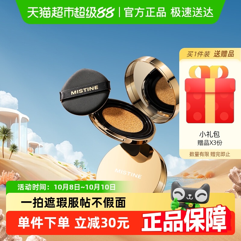 Mistine蜜丝婷金气垫粉底液