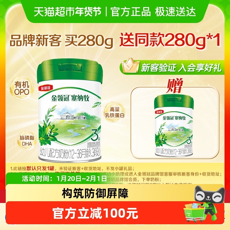 【品牌新客】金领冠塞纳牧3段280gx1罐婴儿有机牛奶粉,婴童奶粉,婴幼儿牛奶粉,淘宝优惠券,粉丝福利购,淘宝优惠卷