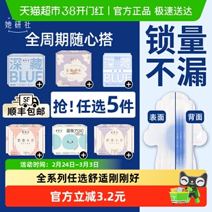 【任选5件】她研社卫生巾姨妈巾安睡裤全周期随心配
