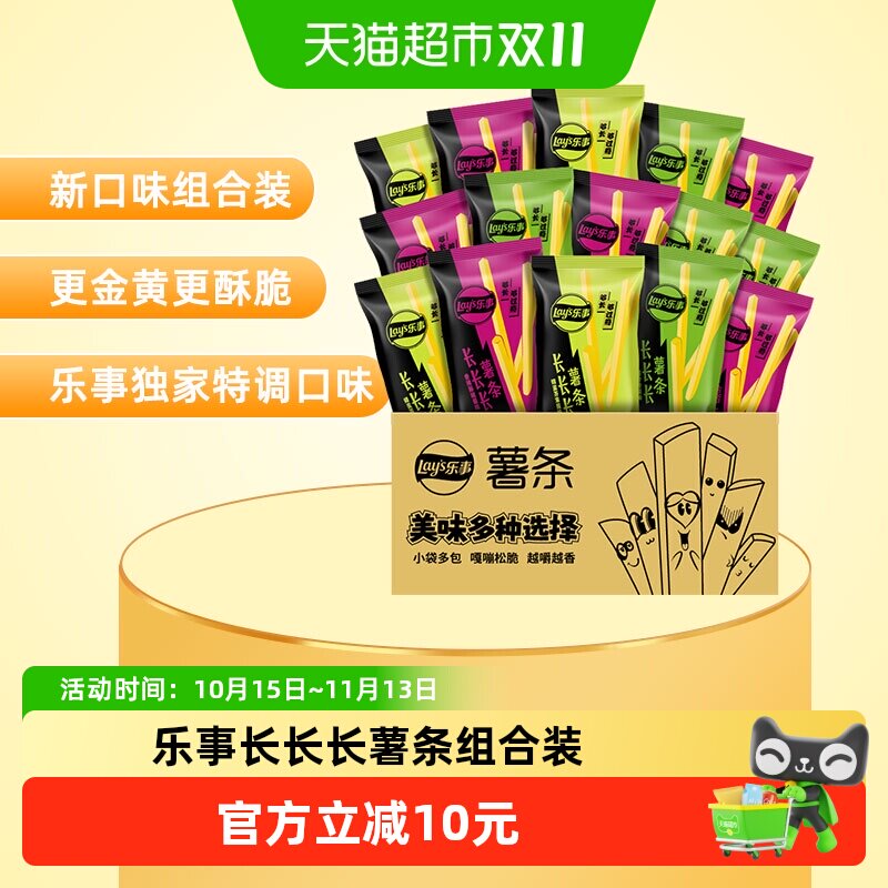 Lay's/乐事长长长薯条混合口味露营送礼休闲零食小吃饼干独立小包