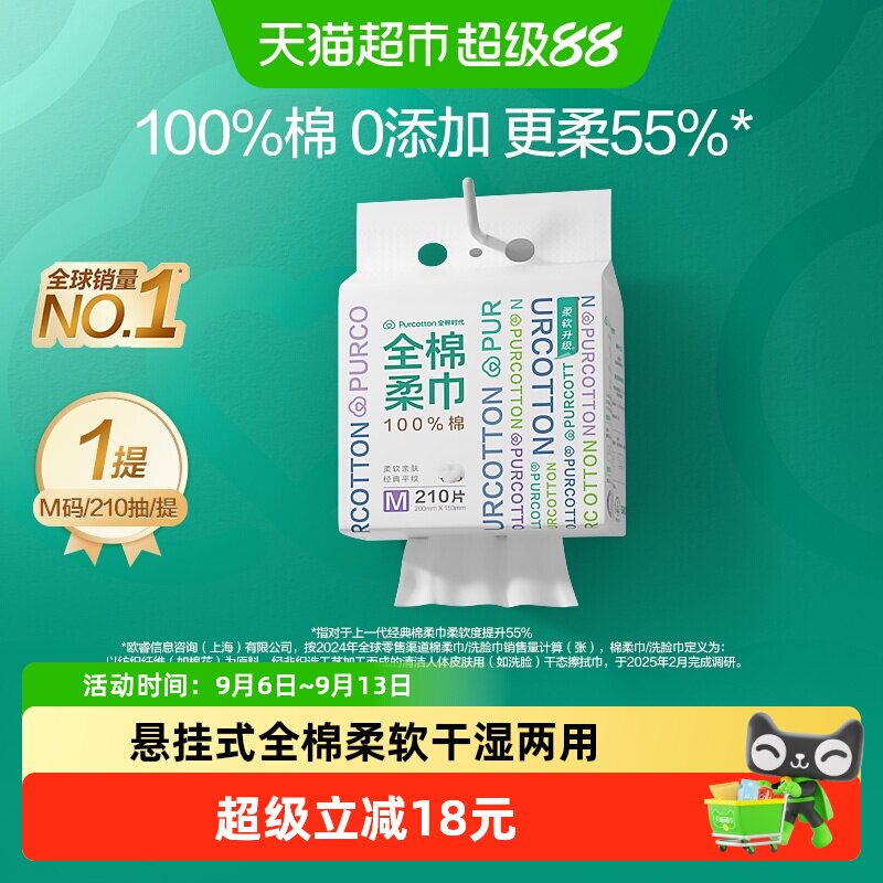 全棉时代100%棉一次性洗脸巾悬挂纯棉柔巾M码大包干湿两用擦脸巾