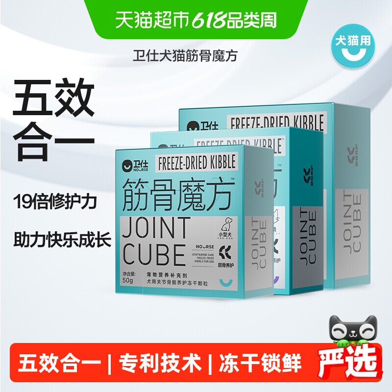 卫仕关节骨骼养护宠物保健品