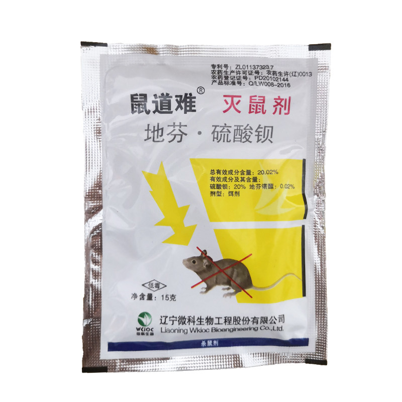 鼠道难20.02%地芬&middot;硫酸钡家鼠杀鼠剂